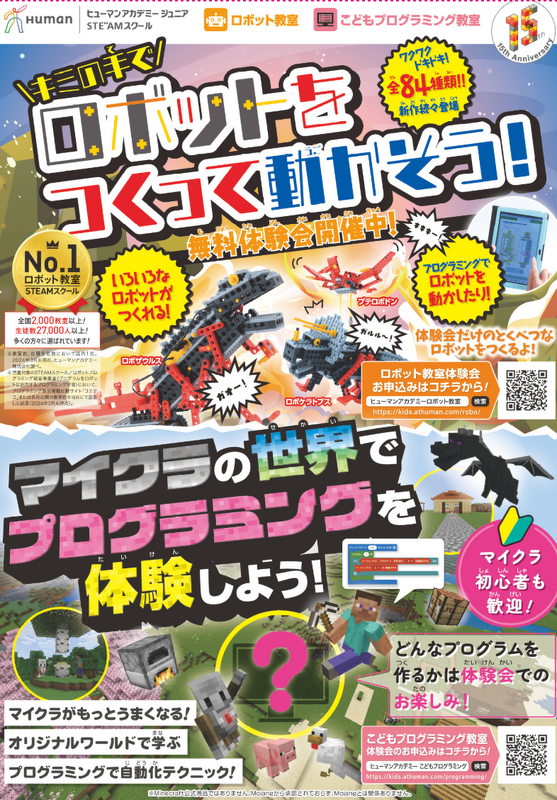 10/25(土) 秋のこども教室無料体験会を実施します！ | プログラミング