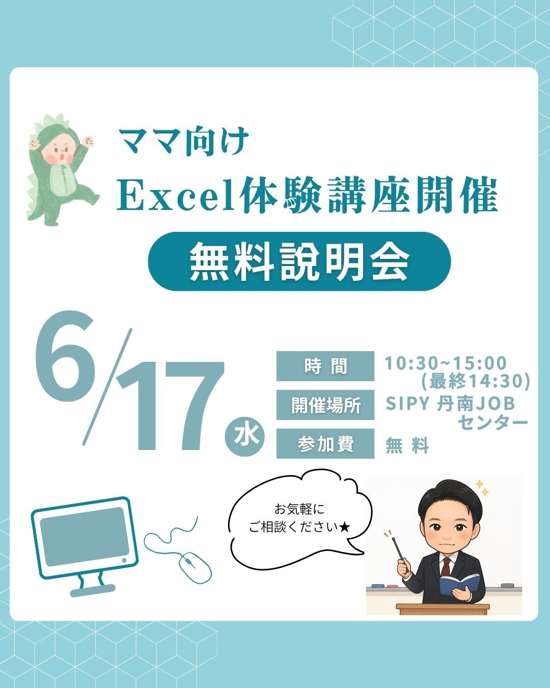 ママ向け！Excel体験講座開催♪ | お知らせ | 福井県・愛知県の人材