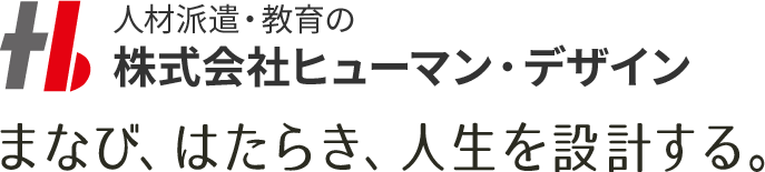 まなび、はたらき、人生を設計する。